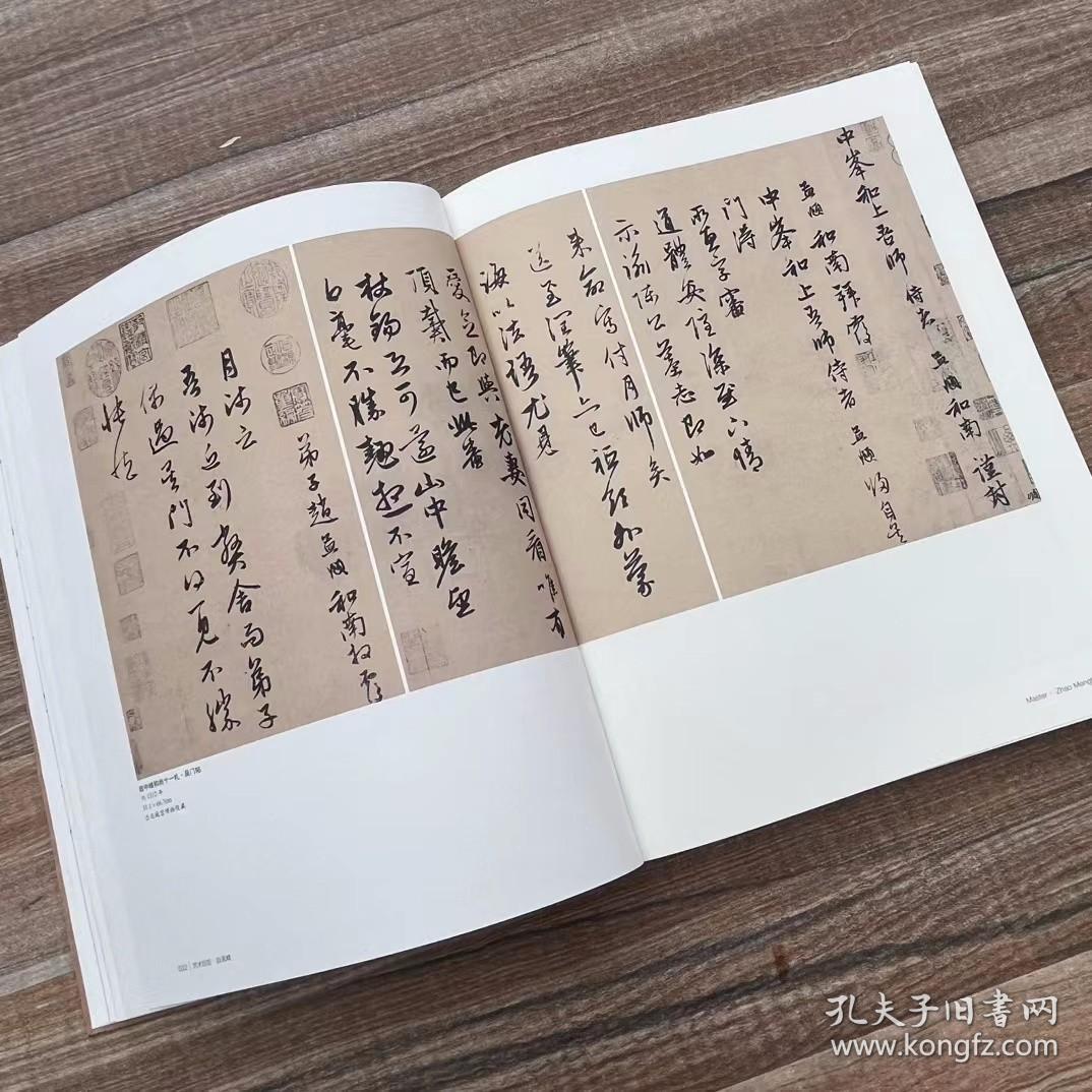 风赵孟頫书法的师承赵孟頫之书法研究赵孟頫与管道升的婚娴宋宗世仕元