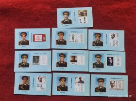 怀旧收藏 邮票纪念片《中国历史上的十大元帅》