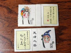 怀旧收藏 八十年代火花包装纸硬纸 天津 戏曲人物