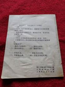保老保真 练习簿 怀旧收藏 八十年代库存 无字 上海市学校统一薄册