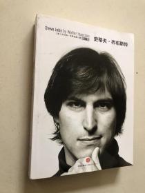 史蒂夫.喬布斯傳