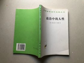 政治中的人性