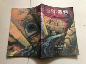 哈利波特與密室