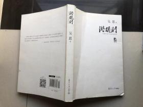 潜规则：中国历史中的真实游戏