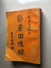 影尘回忆录