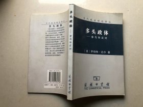 多头政体:参与和反对