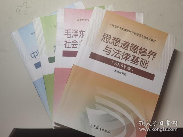 大学政治教材(2018年版)