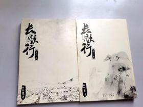 单行本漫画《长歌行》1.2合售