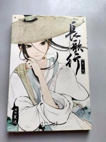 单行本漫画《长歌行》第1册