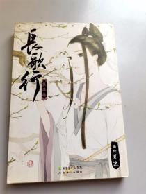 单行本漫画《长歌行》第5册