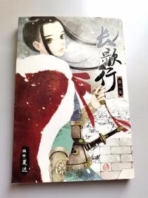 单行本漫画《长歌行》第2册