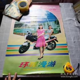1992年美女泳装挂历 环球漫游（13张全）摩托美女