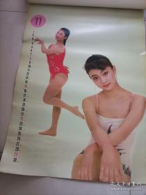 1992年泳装美女摄影挂历：春舞（13张全 ）