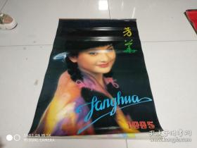 美女明星挂历1995年 芳华