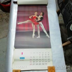 芭蕾舞美女挂历,北京舞蹈学院建院30周年挂历全13张1986年
