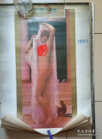 1994年美女泳装挂历,世界名画(加封面共11张，少11，12二个月)阁楼上