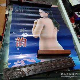 2014年,美女模特水之韵裸体人体艺术摄影挂历画￥100.