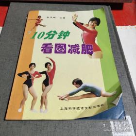健美艺术体操,美女泳装画册,10分钟看图减肥,喜中差评,完美者勿拍!