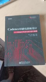 Cadence印刷电路板设计：Allegro PCB Editor设计指南  无笔记馆藏书
