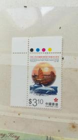 邮票   中国香港特别行政区成立纪念  1997年 310