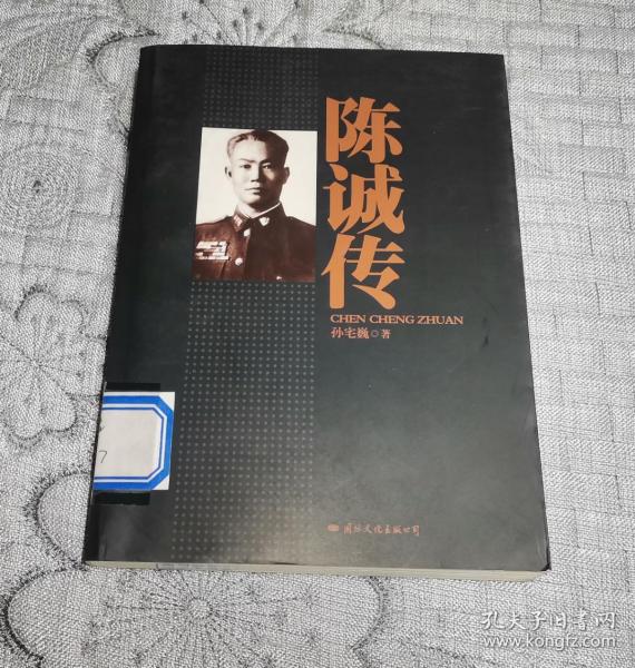 陈诚
