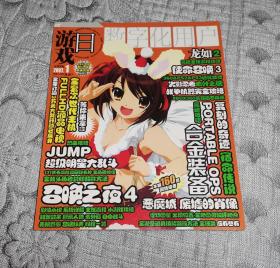 数字化用户 游戏日2007年1月号 (总第93期) (无光盘、无赠品)