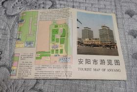 安阳市游览图(1992年版)