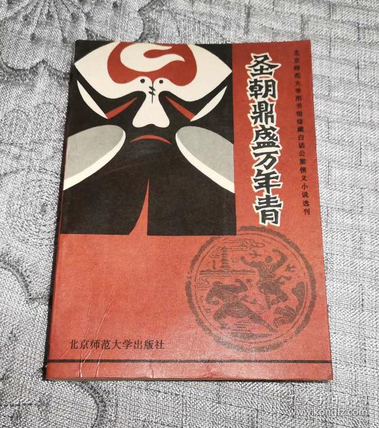 圣朝鼎盛万年青