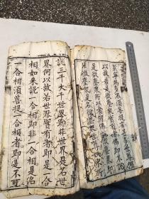 道光癸已年募刻，金刚经直解，此本是众人募化，精心刻成，后有募化人姓名，有缘人请回家保平安，功德随缘