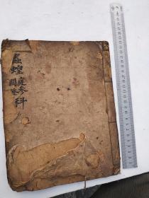 道教驱虫钞本，蟲蝗庭参關發科，二十四个筒子页
