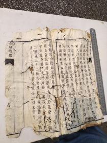 道光癸已年募刻，金刚经直解，此本是众人募化，精心刻成，后有募化人姓名，有缘人请回家保平安，功德随缘