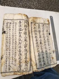 道光癸已年募刻，金刚经直解，此本是众人募化，精心刻成，后有募化人姓名，有缘人请回家保平安，功德随缘