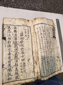 道光癸已年募刻，金刚经直解，此本是众人募化，精心刻成，后有募化人姓名，有缘人请回家保平安，功德随缘