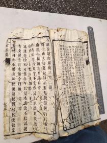 道光癸已年募刻，金刚经直解，此本是众人募化，精心刻成，后有募化人姓名，有缘人请回家保平安，功德随缘