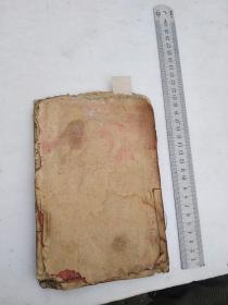 八德救劫经，光绪壬寅年重刊，板存八仙寨巴王庙（今重庆市忠县)