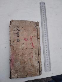 道士文书本，诏书、血盆赦、赦书、执事榜、合家表、上元神、三十六部、了愿疏、盂兰会式、金钱贯、便宜科事、银钱贯、文书、地畜轮、勘牒，75个筒子页（后有补图）