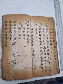 道士文书本，诏书、血盆赦、赦书、执事榜、合家表、上元神、三十六部、了愿疏、盂兰会式、金钱贯、便宜科事、银钱贯、文书、地畜轮、勘牒，75个筒子页（补图）