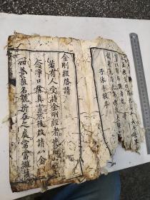 道光癸已年募刻，金刚经直解，此本是众人募化，精心刻成，后有募化人姓名，有缘人请回家保平安，功德随缘
