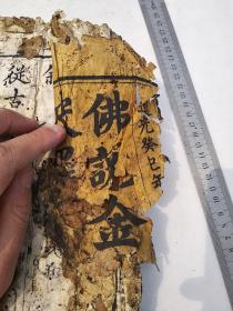 道光癸已年募刻，金刚经直解，此本是众人募化，精心刻成，后有募化人姓名，有缘人请回家保平安，功德随缘
