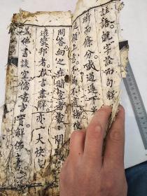 道光癸已年募刻，金刚经直解，此本是众人募化，精心刻成，后有募化人姓名，有缘人请回家保平安，功德随缘