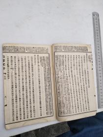 乌蒙纪年，四卷，昭通萧瑞麟石斋辑，盖有昆明古籍书店出售印章，写有谢某某于81年8月2号购于昆明的字样，流传有序，是目前为止民间出现的唯一原件，没有第二本