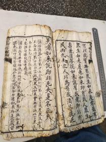 道光癸已年募刻，金刚经直解，此本是众人募化，精心刻成，后有募化人姓名，有缘人请回家保平安，功德随缘