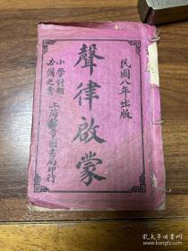 稀见小学对联必备之书好品线装《声律启蒙》附《一言至三十五言对类举例》一厚册，非常实用