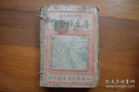 民国著名小说 上海锦章图书局石印本《绣像绘图再生缘全传》线装十册全，带原书函