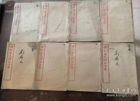 民国上海天南书局石印本《详订古文评注全集》全八卷八册原装一套齐。最通行的古文读本，与古文观止并驾齐驱