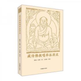 藏传佛教噶举派源流