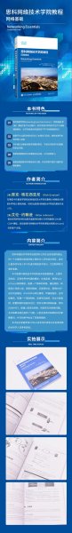 思科网络技术学院教程：网络基础