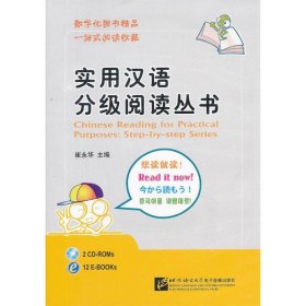 汉语分级阅读丛书E-BOOK光盘版