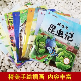 昆虫记(彩色注音版共10册)/科普启蒙绘本