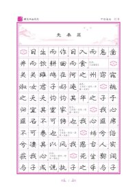 千古名句(行书)/时代写字硬笔书法系列